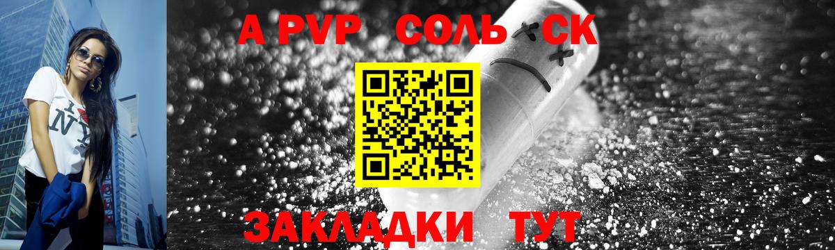 A PVP Соль Вятские Поляны