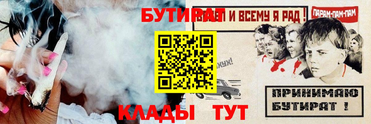 БУТИРАТ оксибутират  БУТИРАТ  Вятские Поляны  Вход с VPN 