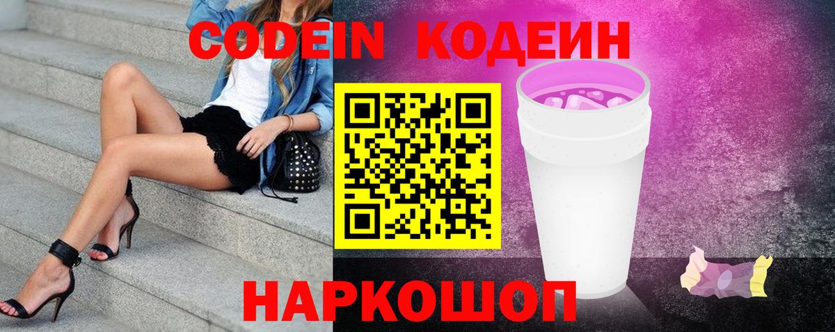 Вятские Поляны  Кодеиновый сироп Lean Purple Drank  Вход с VPN  Кодеин Purple Drank 