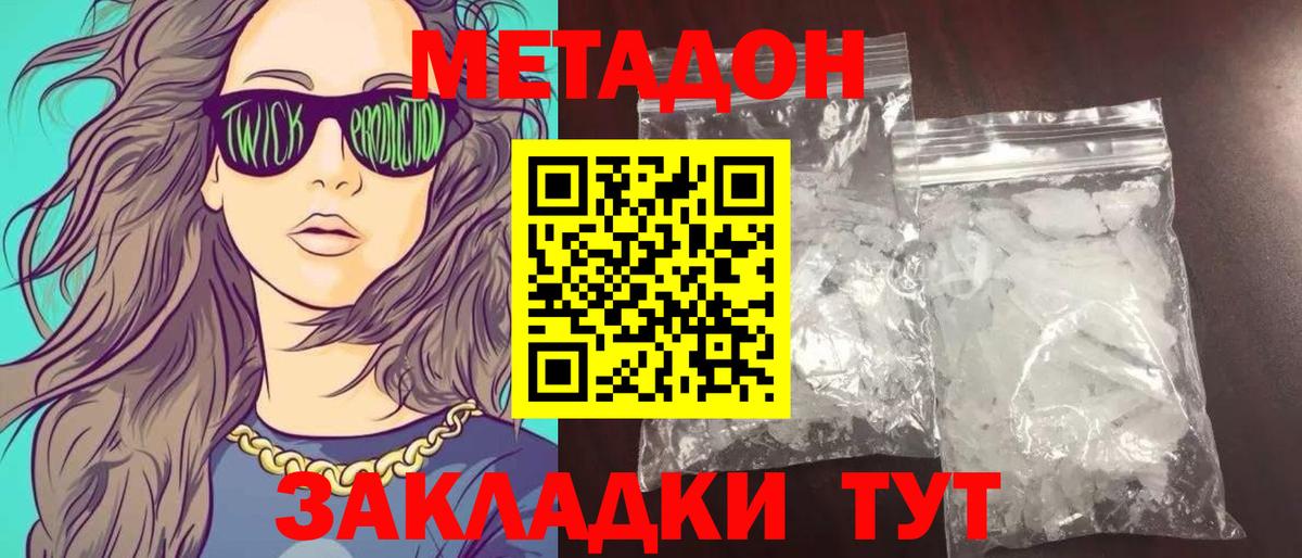 Вятские Поляны  Метадон VHQ  Вход с VPN 